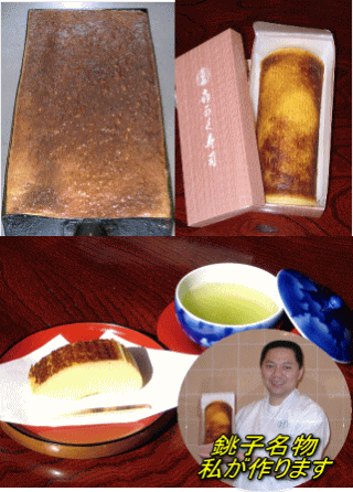 銚子名物伊達巻